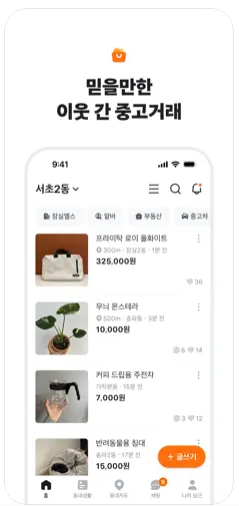 중고 거래