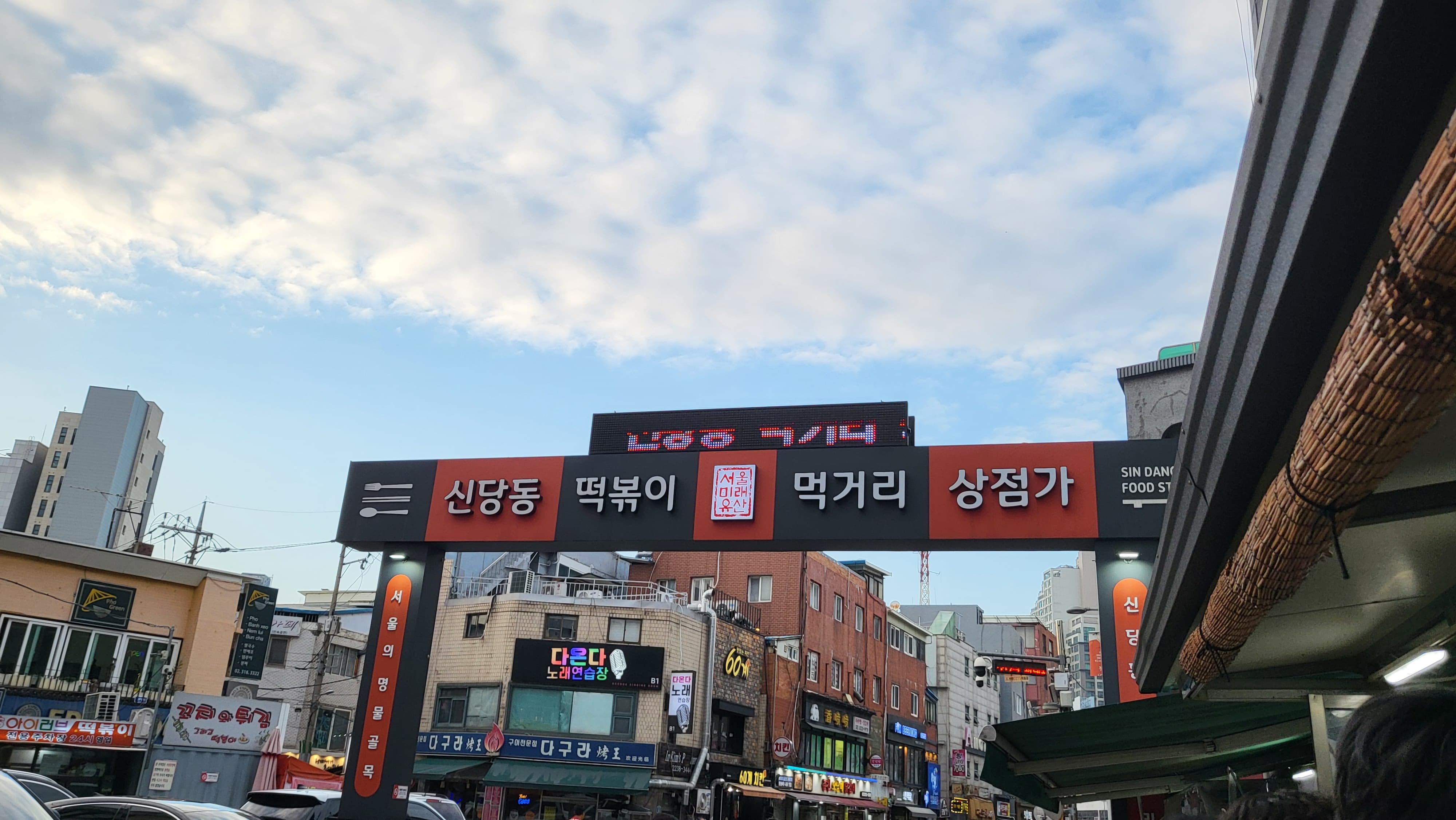 [서울 신당동 떡볶이 맛집 추천] 방학때 초등딸아이랑 다녀온 후기