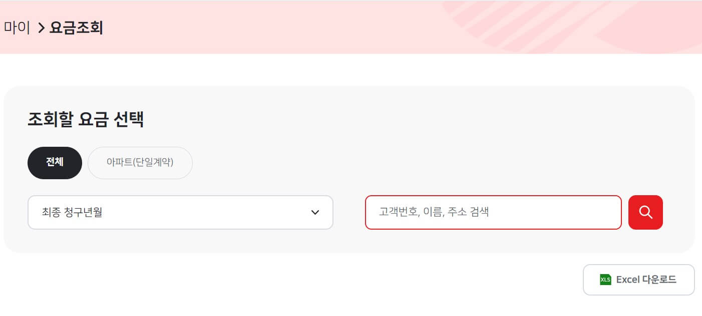 전기 요금 조회 : 고객번호 선택 화면