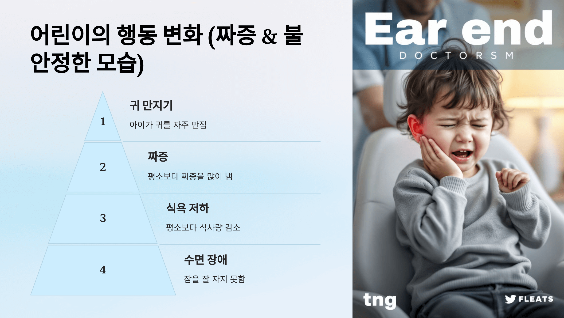 중이염과 관련된 사진입니다.