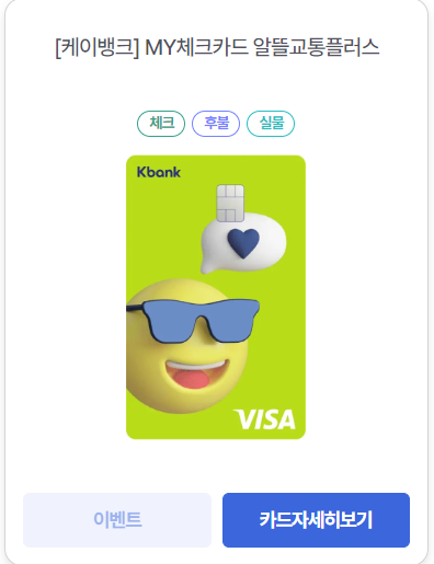 알뜰교통카드