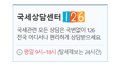 국세상담전화
