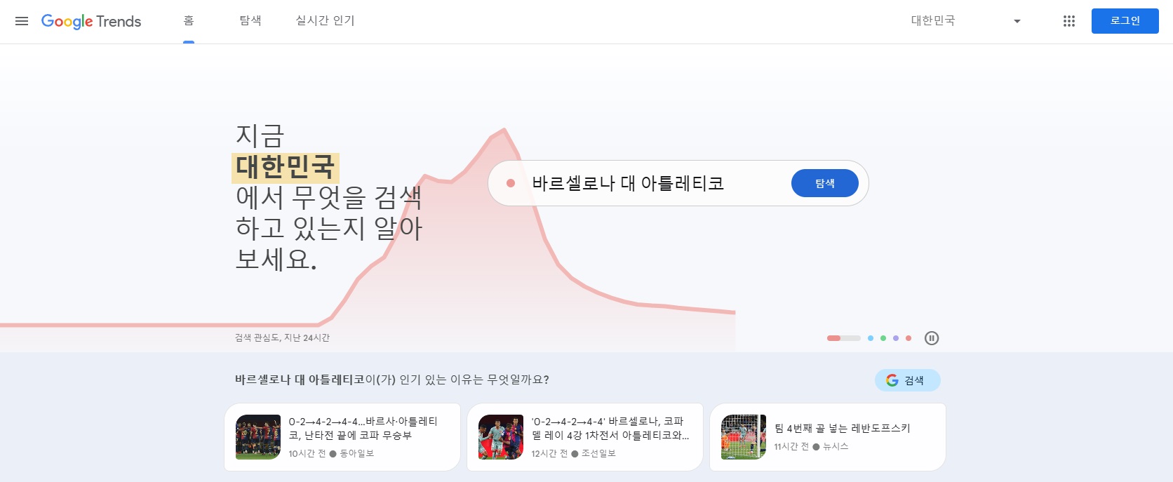 구글 트렌드 메인 화면 사진.