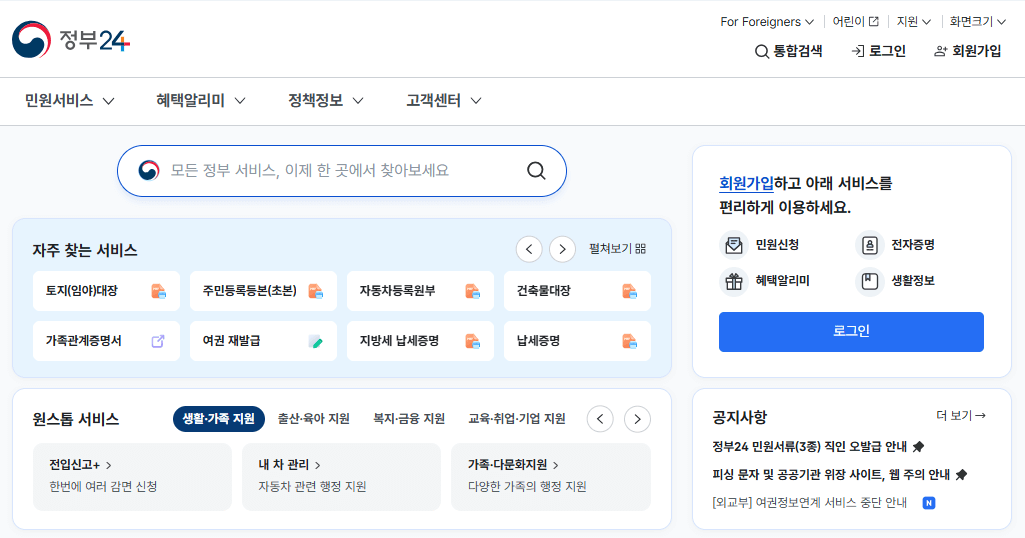 2026년 정부 지원금 신청 방법