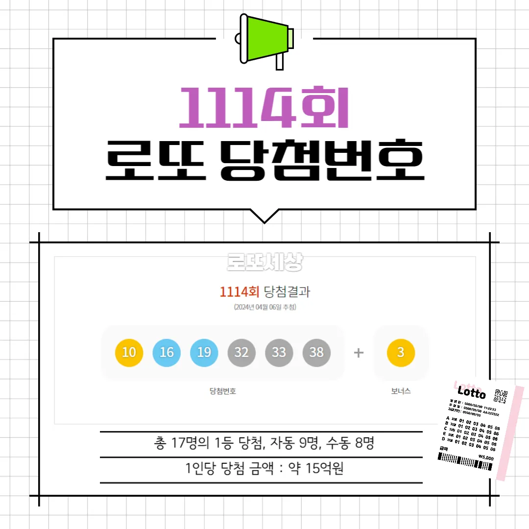 1114회 당첨번호