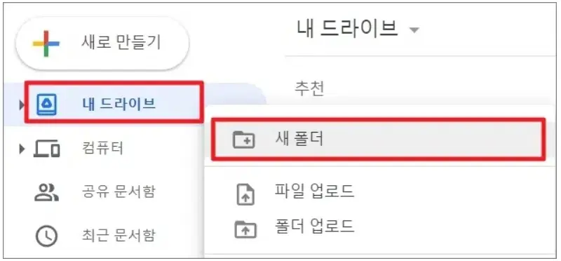 내드라이브-새폴더-생성