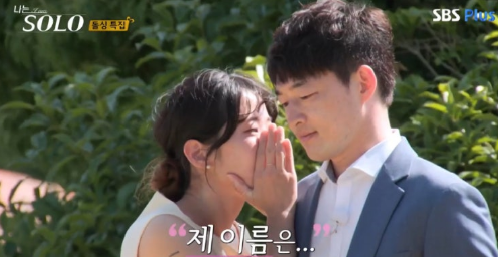 나는솔로22기 최종선택