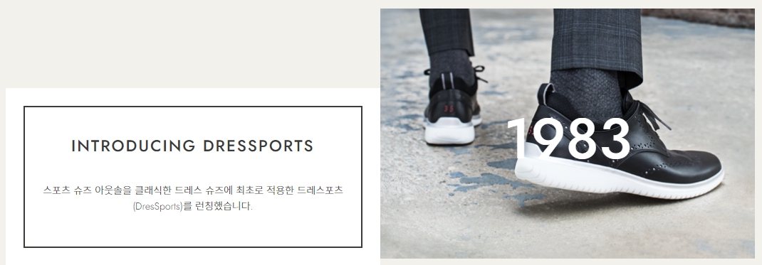 1983년 락포트의 드레스포츠 출시를 나타내는 이미지입니다.