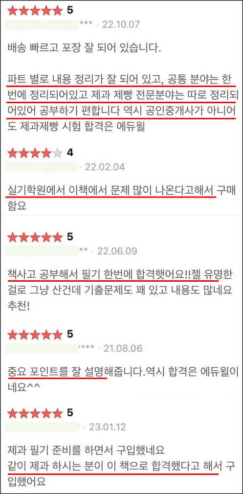 에듀윌-제과제빵-필기-교재-후기