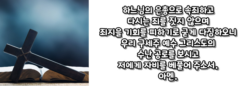 천주교 주요 기도문 - 저녁기도