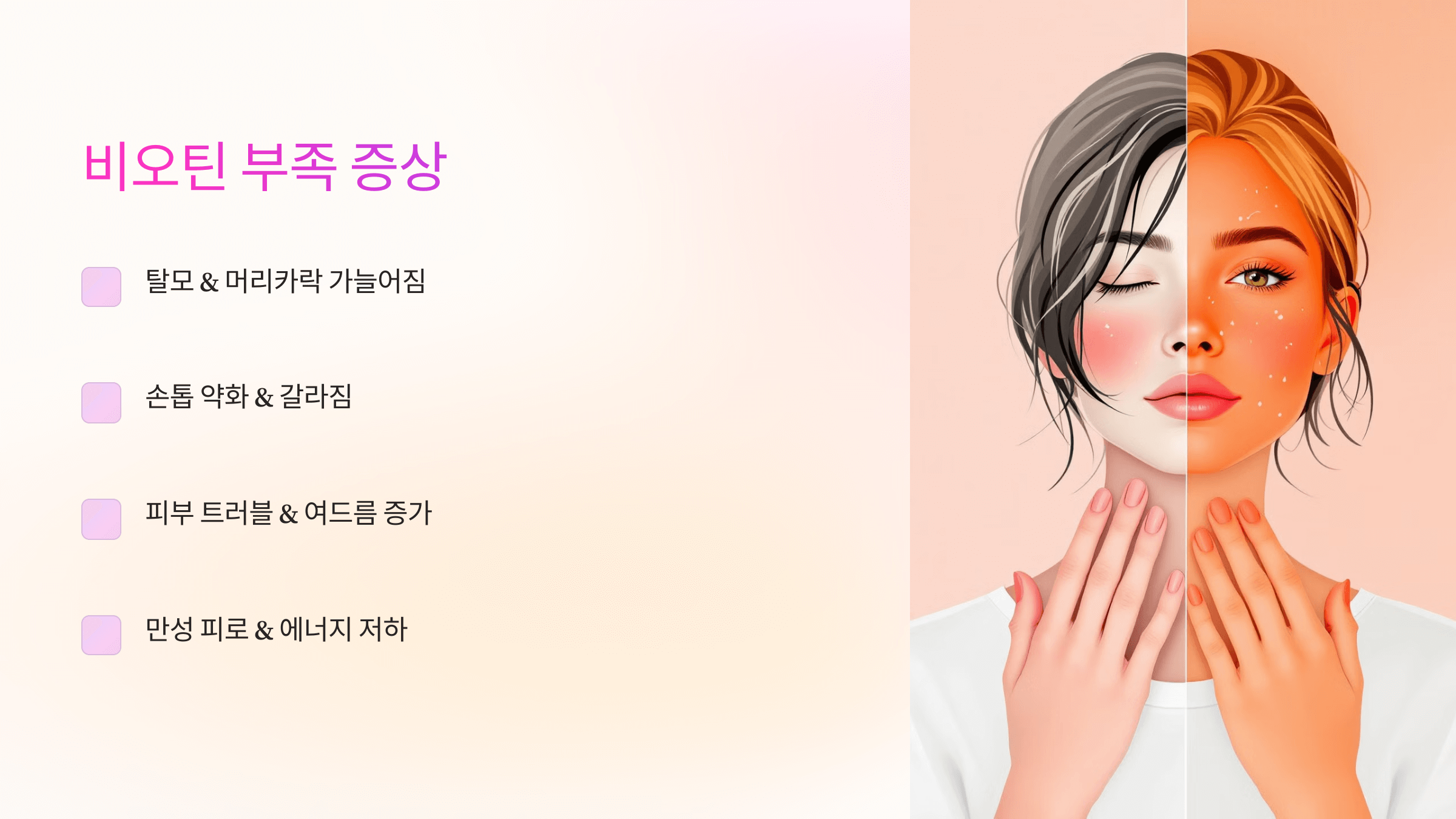 비오틴과 관련된 사진입니다.