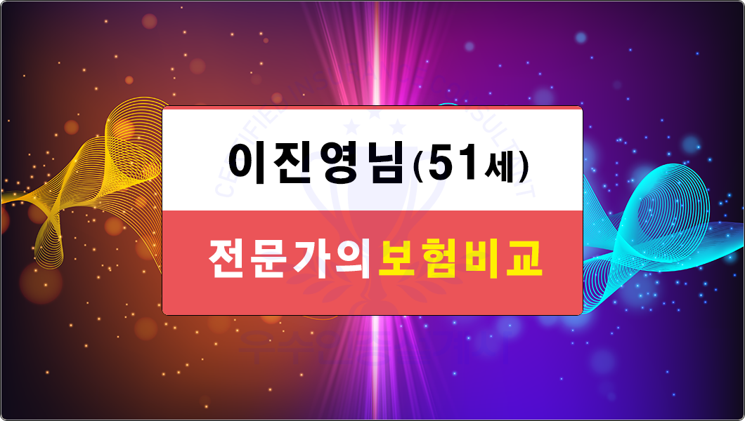 전문가의보험비교