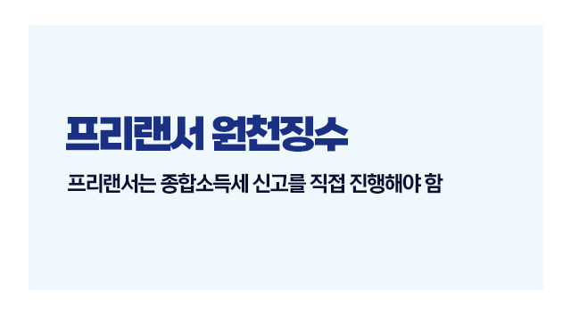 사업자원천세신고방법-이미지3