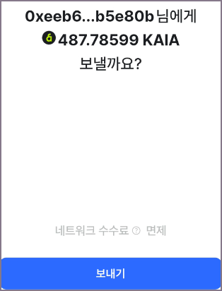 보내기 최종 화면