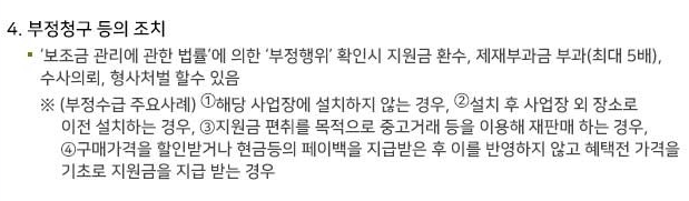 소상공인 고효율기기 지원금 주의사항