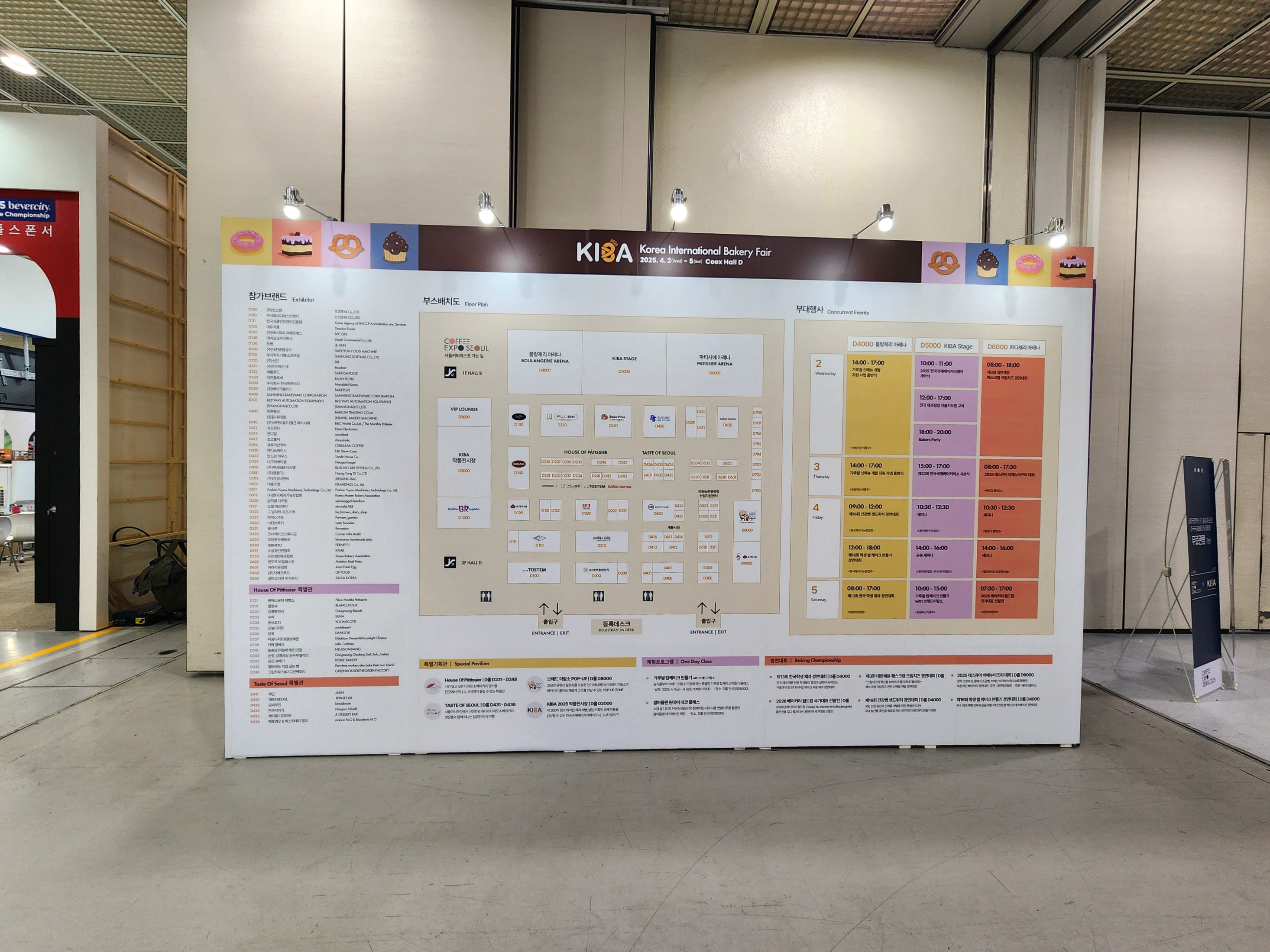 2025서울커피엑스포