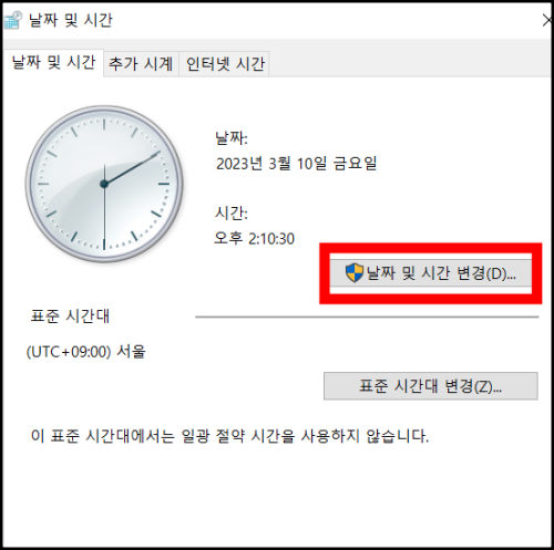 윈도우 작업표시줄에 요일 나오게 하는 방법3