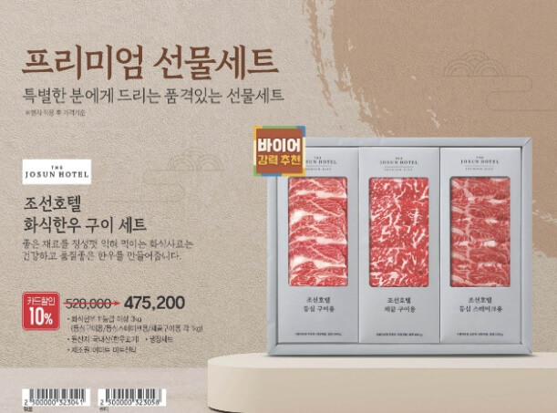 이마트 추석선물