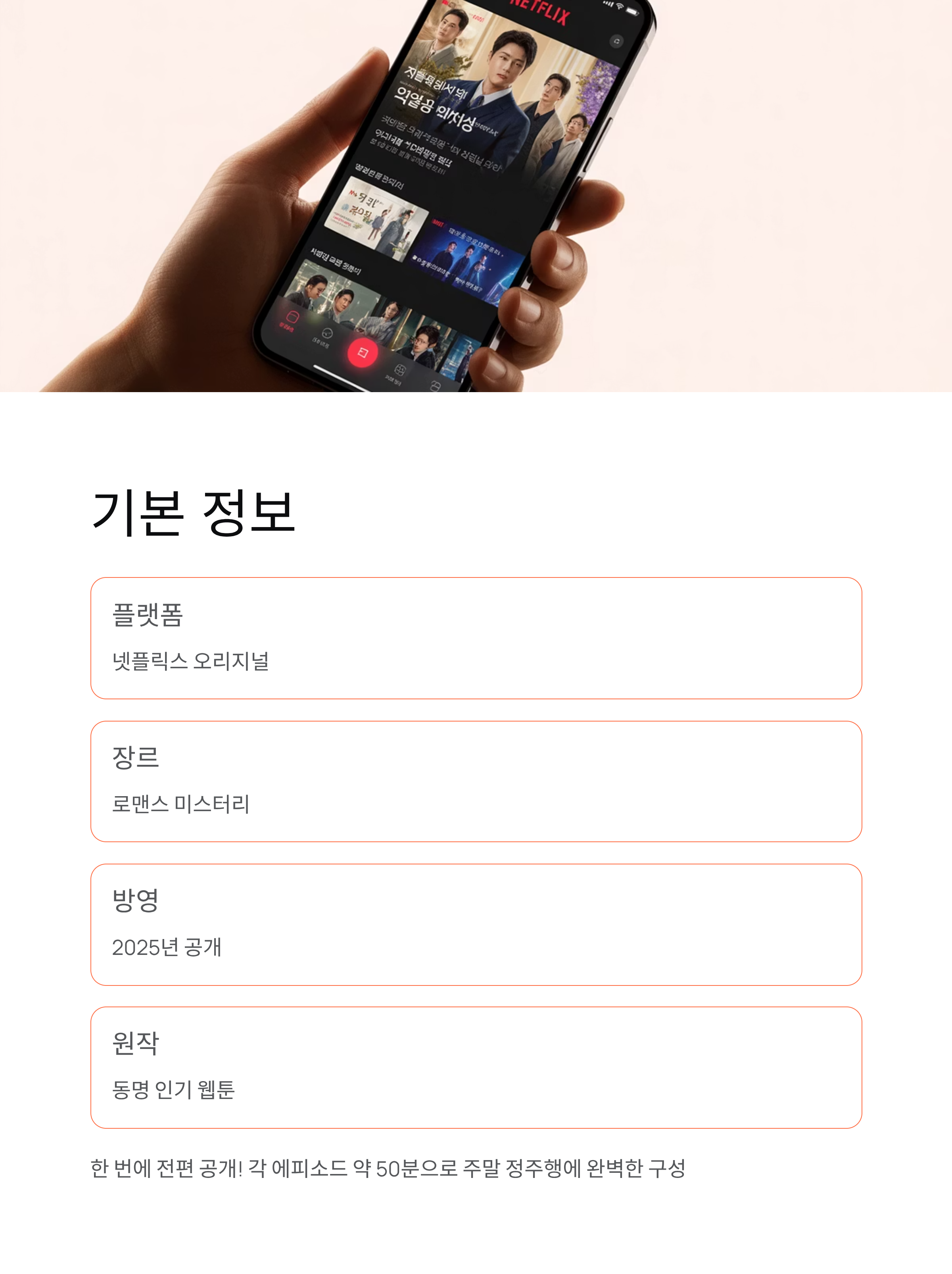 친애하는 X ❘ 출연진 몇부작 웹툰 원작 결말 등장인물 완벽 정리