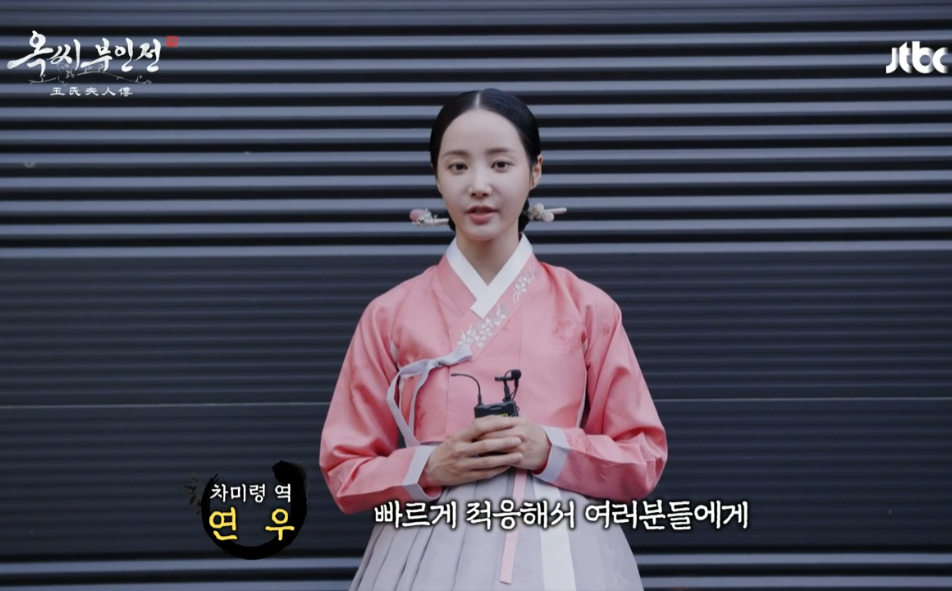 옥씨부인전 출연진