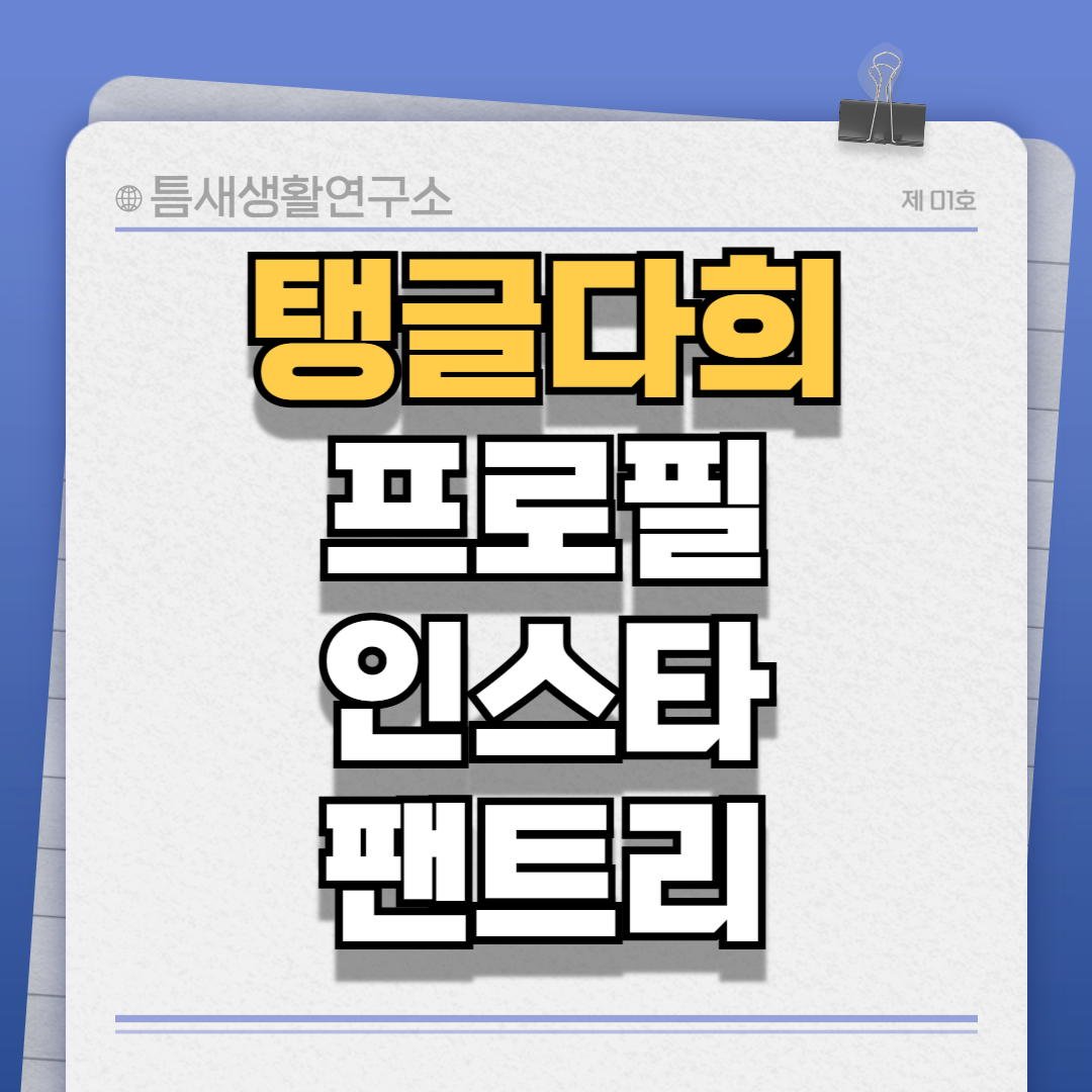 탱글다희-썸네일