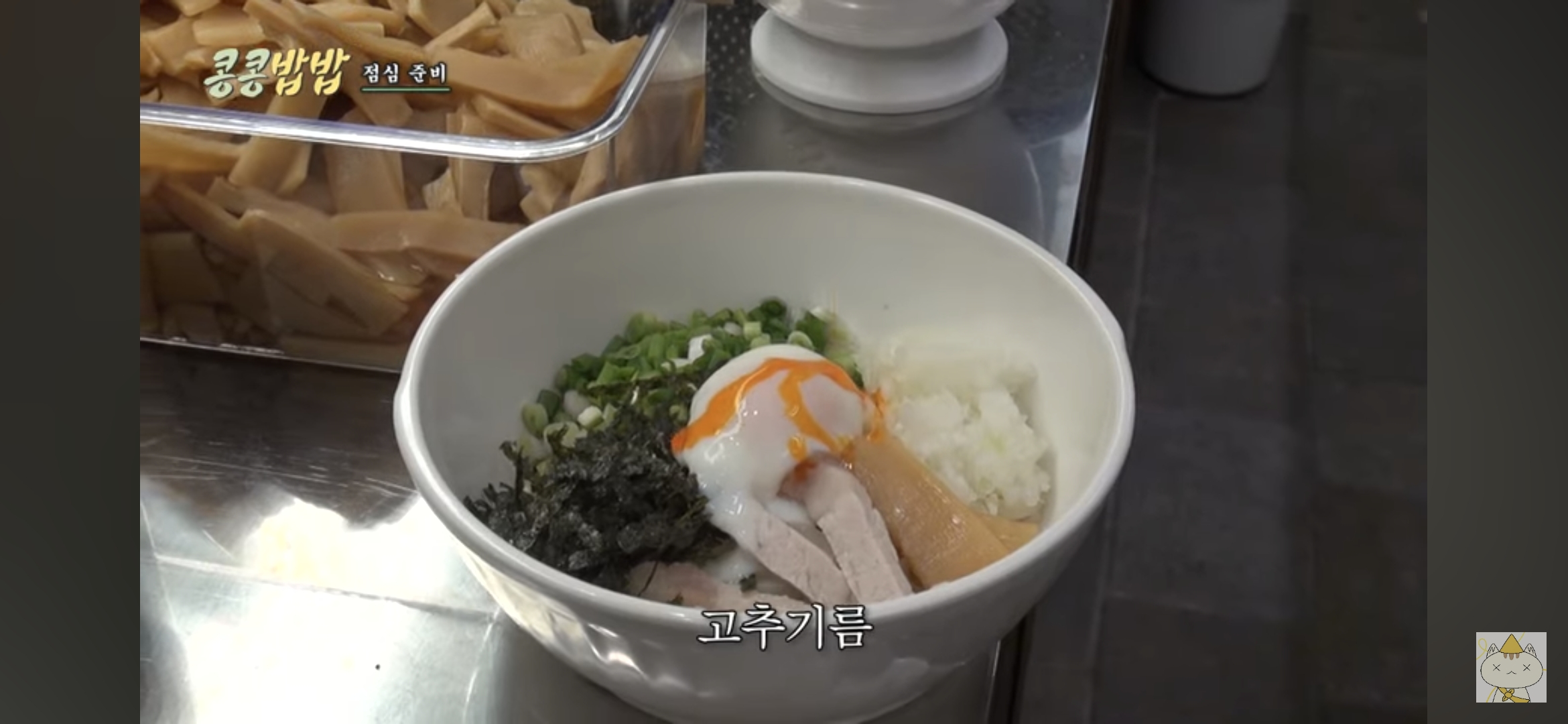 콩콩밥밥 녹진비빔면 레시피