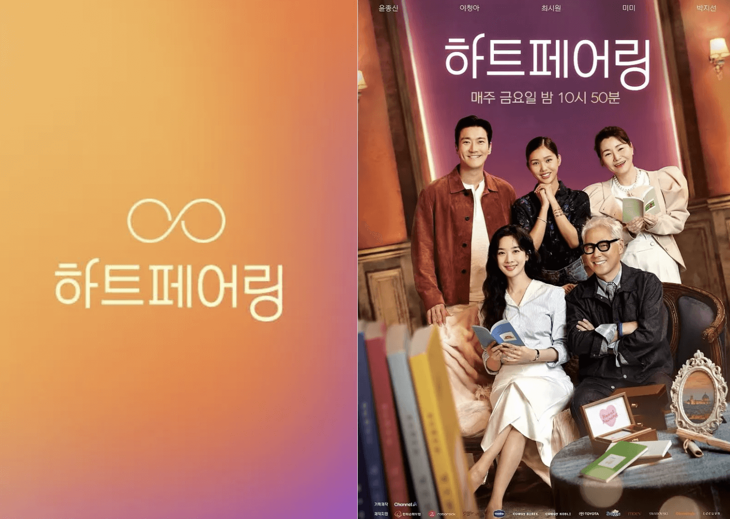 하트페어링 결말