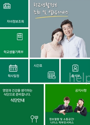 나이스플러스 학부모 회원 가입, 모바일 기기 등록 방법