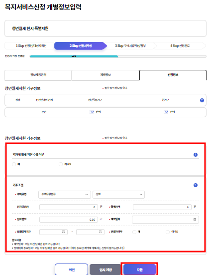 청년월세한시특별지원