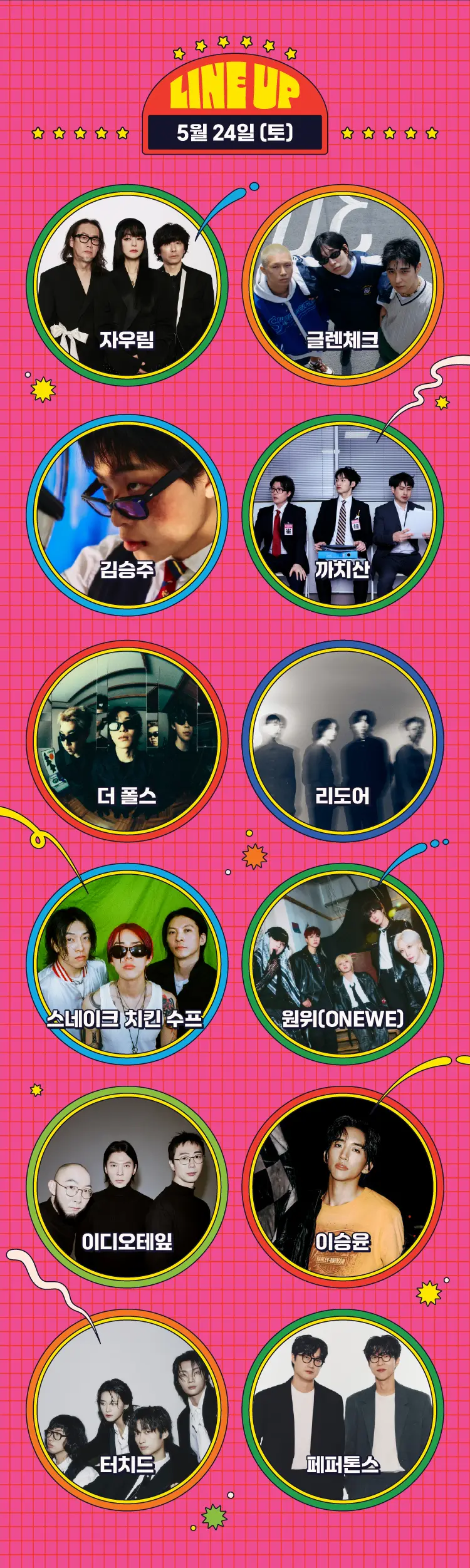 라인업 소개