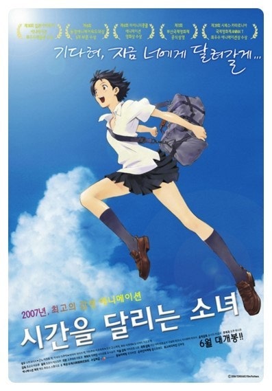 영화시간을달리는소녀포스터
