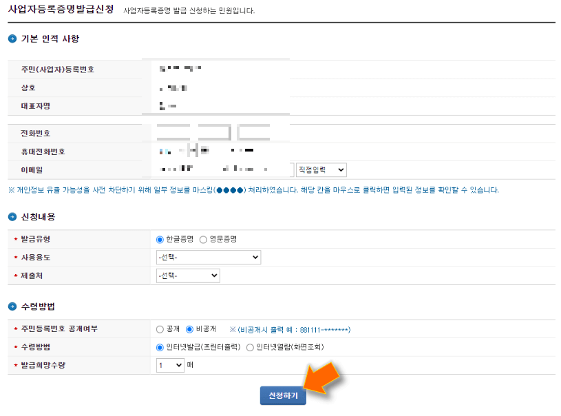 인적사항-및-각-사항-입력-후-신청하기-누릅니다