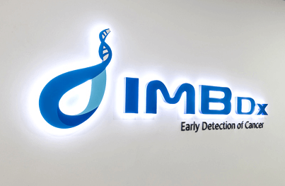 아이엠비디엑스 주가전망 공모가 관련주