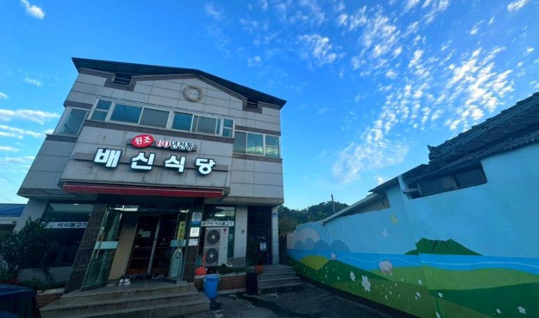 배신식당