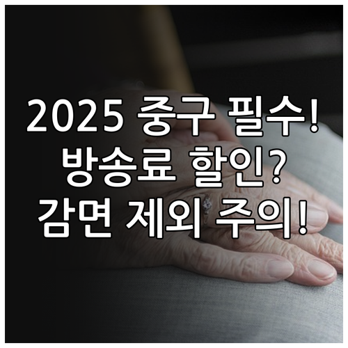 2025 중구 저소득 주민 유료방송 ..