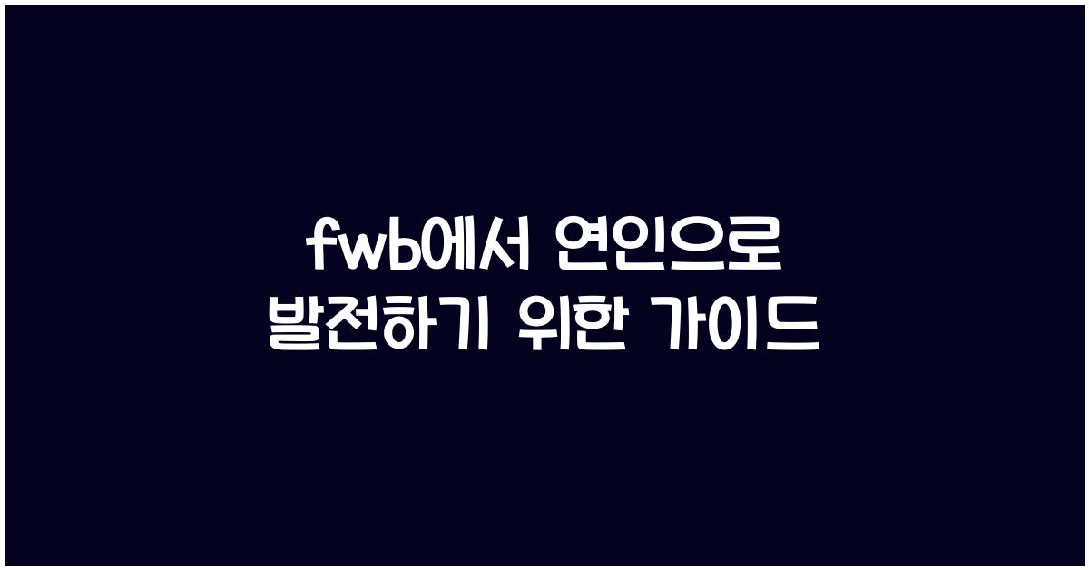 fwb에서 연인
