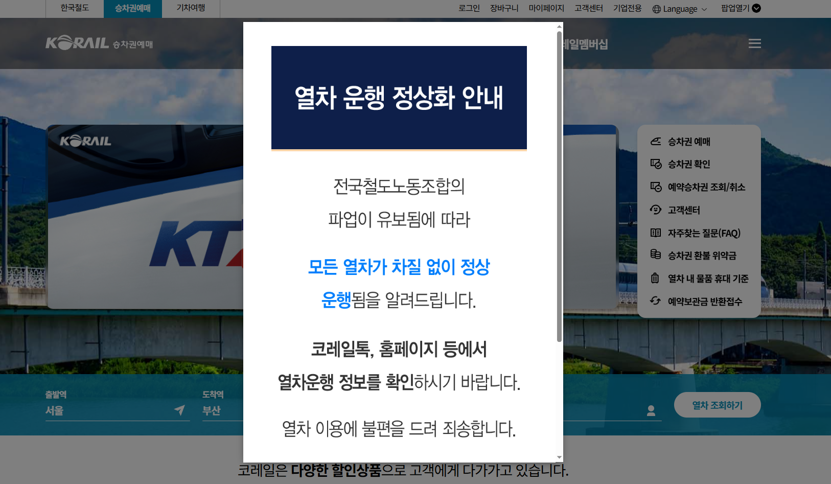 연말 KTX 예매 팁: 매진이어도 잡히는 취소표 타이밍 정리