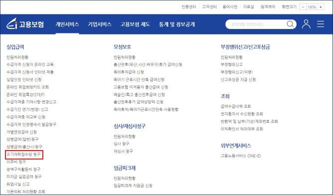 조기재취업수당 청구 방법을 설명하는 사진