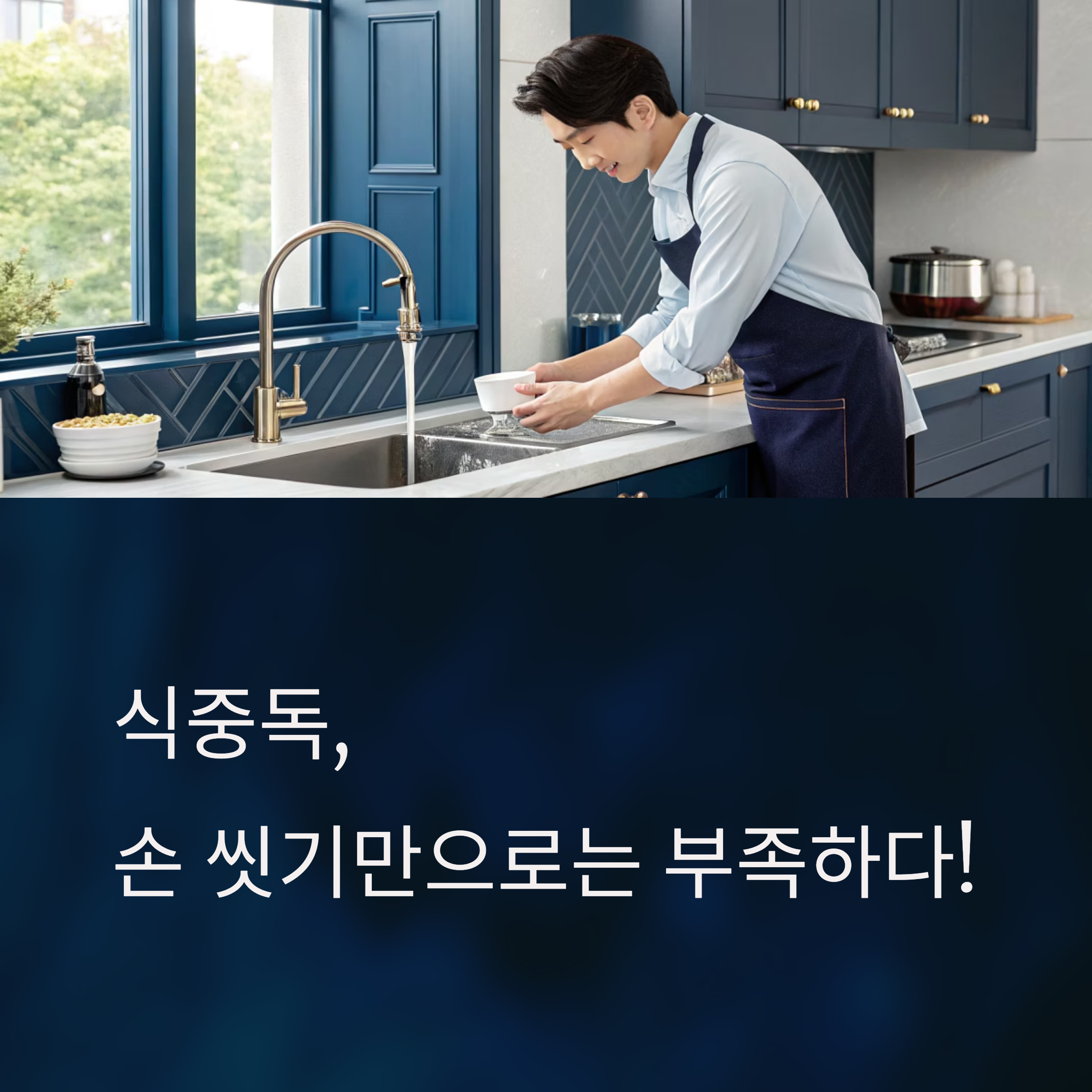 식중독, 손 씻기만으로는 부족하다!