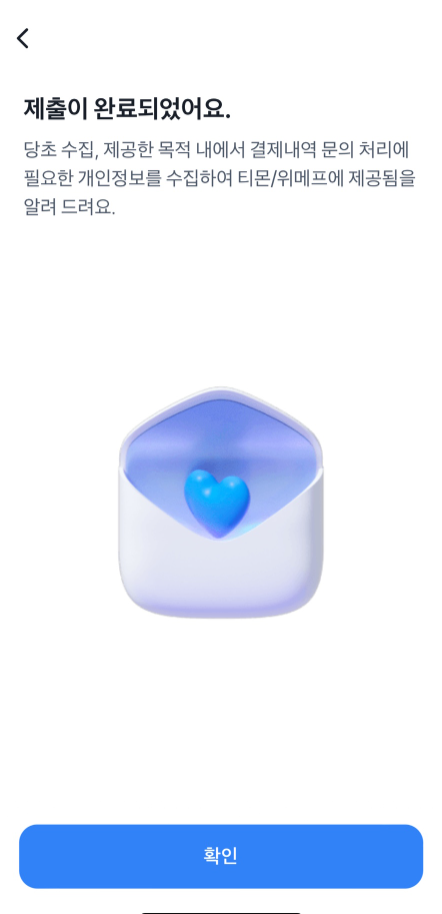 제출이 완료되었어요