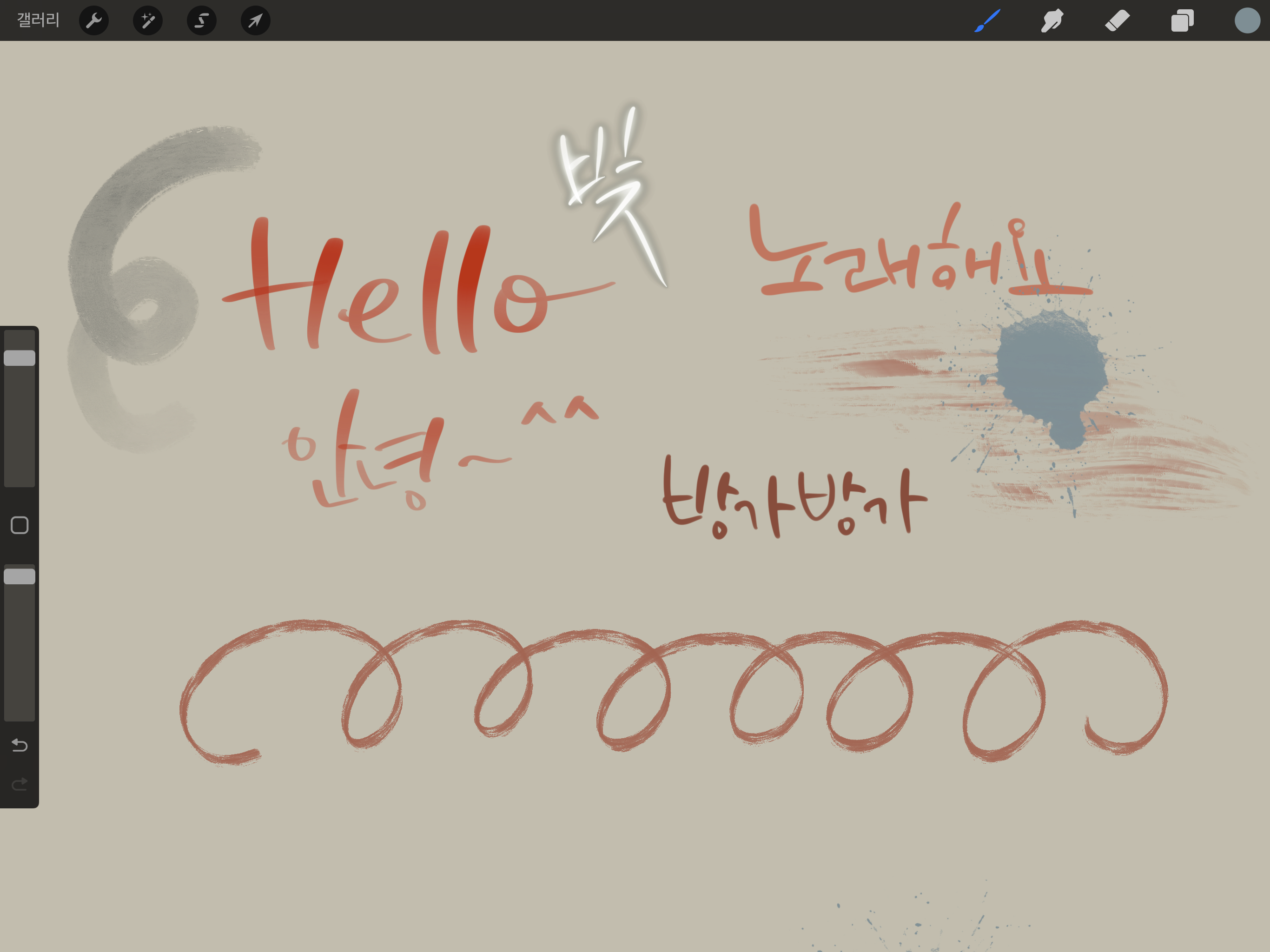 Procreate 마스터하기: 10분 만에 시작하는 디지털 캘리그라피 (초보자 필수 가이드)