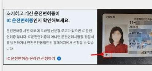 모바일 운전면허증 발급방법