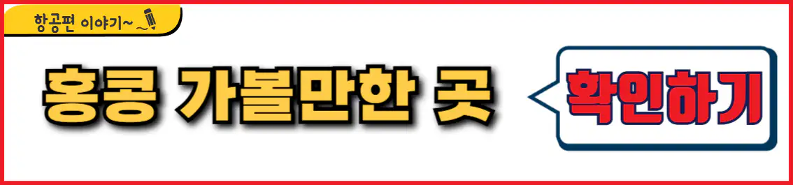 홍콩 가볼만한 곳
