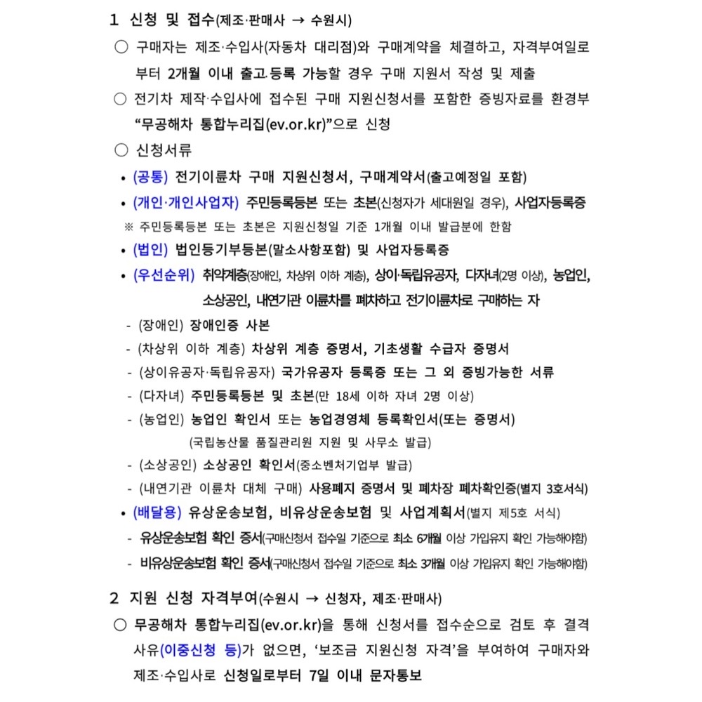 전기스쿠터 보조금 신청 방법 및 모델 2025년