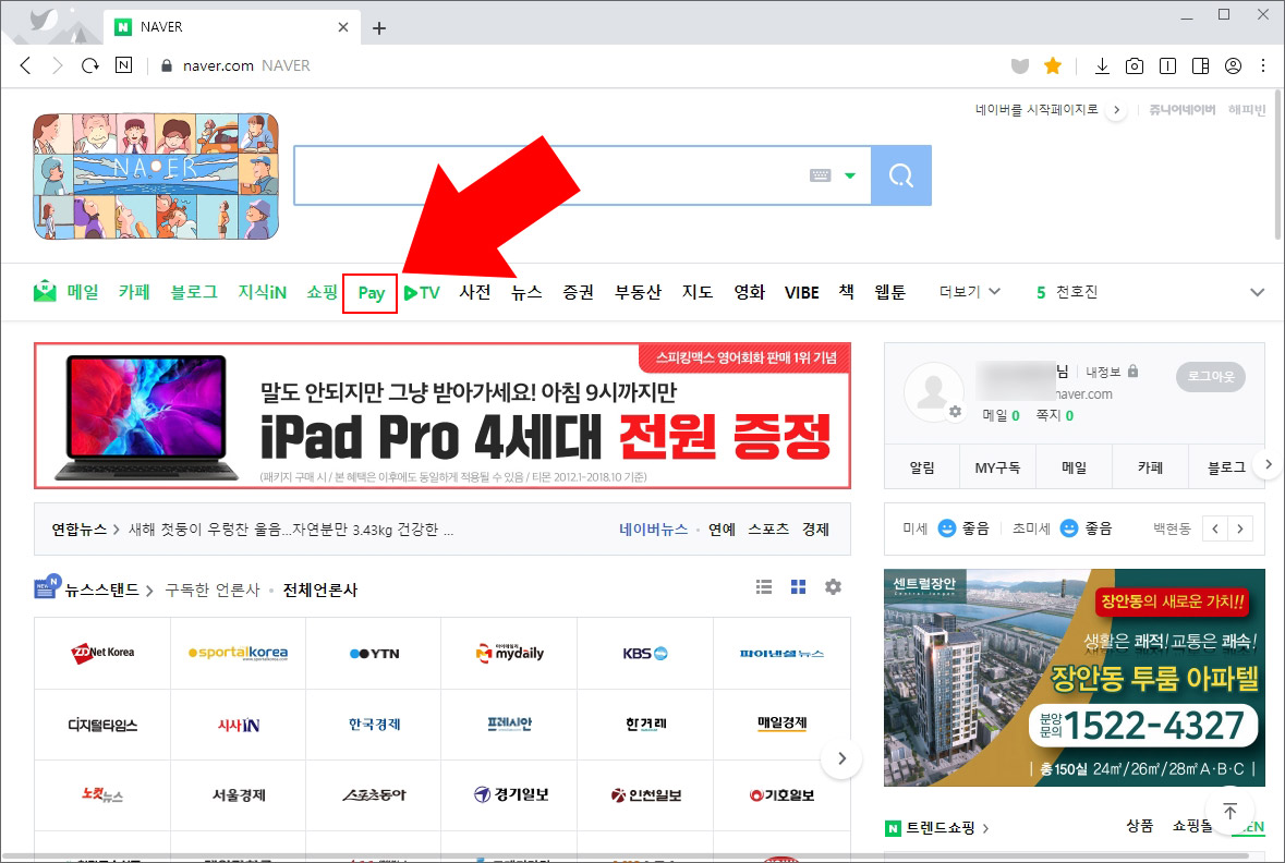 네이버페이 사용처 pc