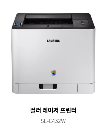 삼성프린터 SL-C432W 드라이버 다운받기