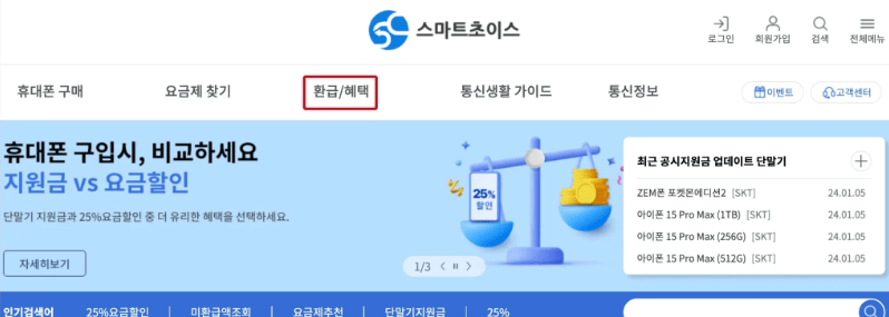 2025 통신비 환급금 스마트초이스 신청순서 (2)
