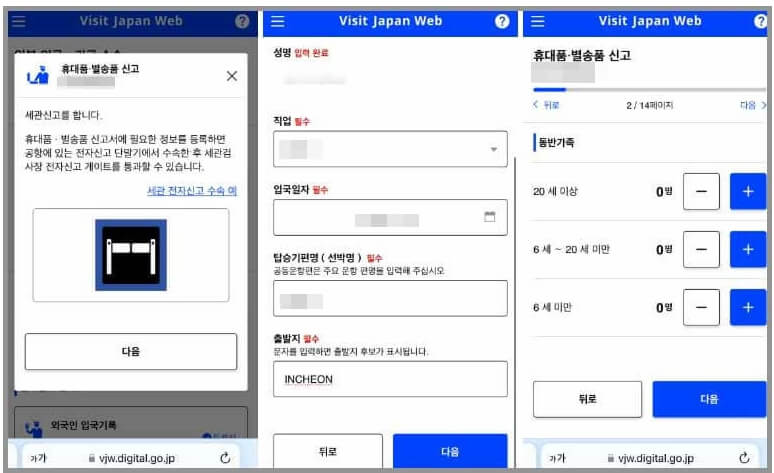 일본 입국 신고서 작성법