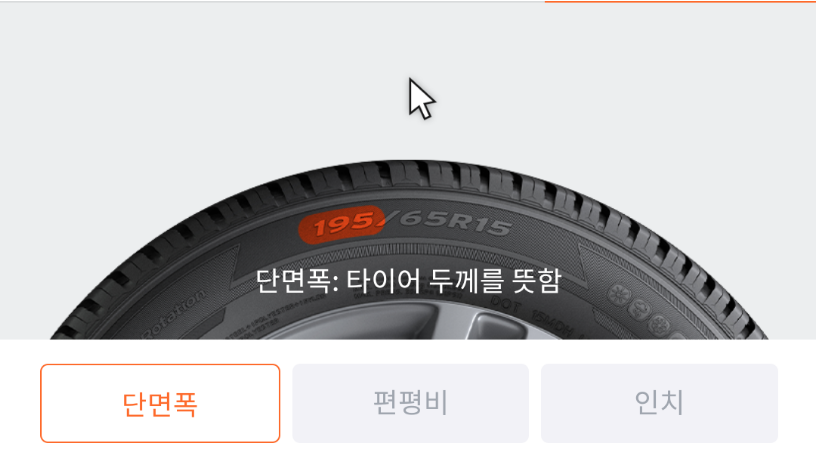 타이어확인