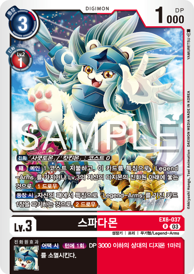 디지몬카드게임 테마 부스터 팩 EX6 인퍼널 어센션 카드 리스트 EX6-037 스파다몬